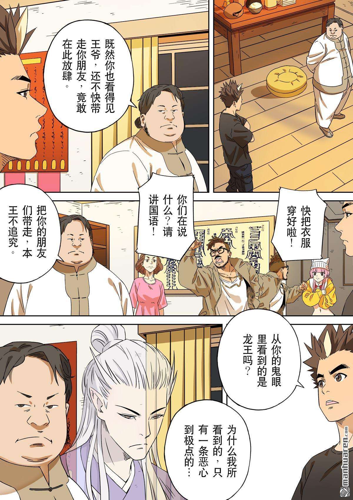第六天魔王第67话 居士 03