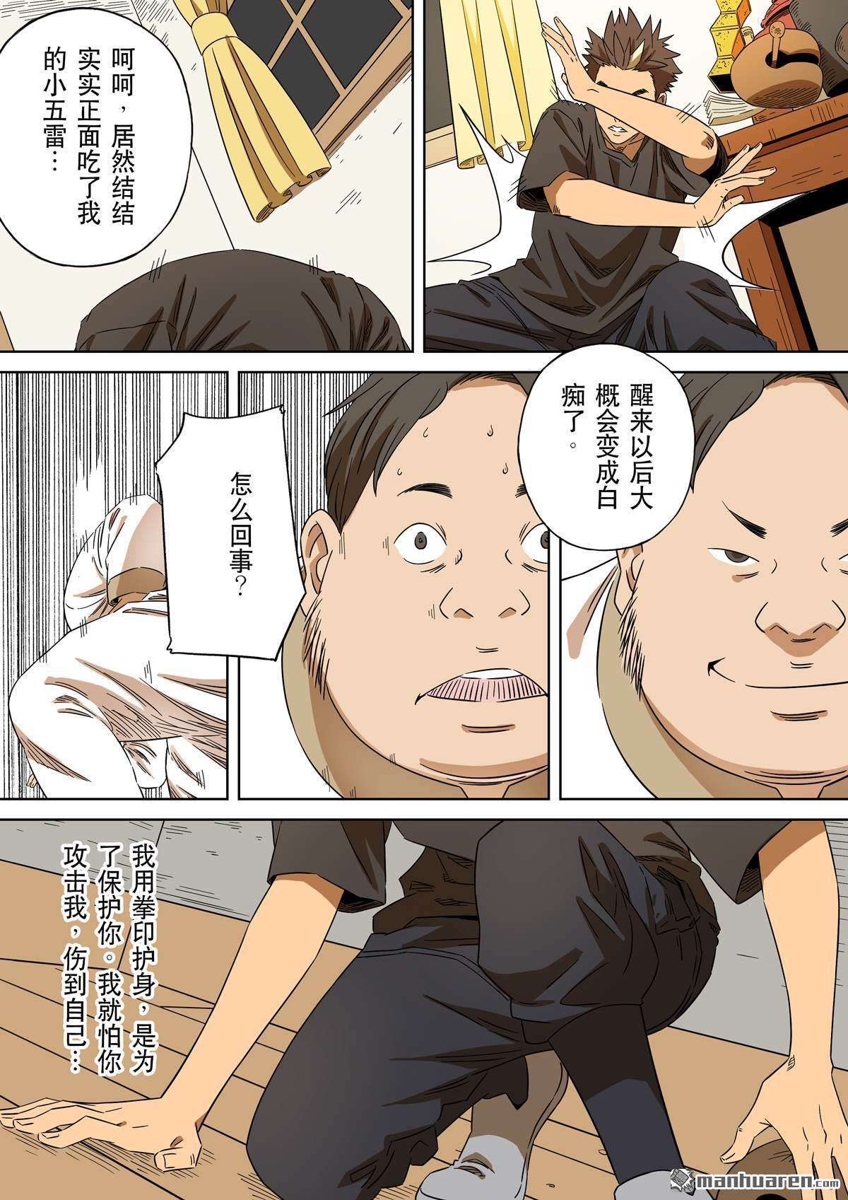 第六天魔王第67话 居士 03
