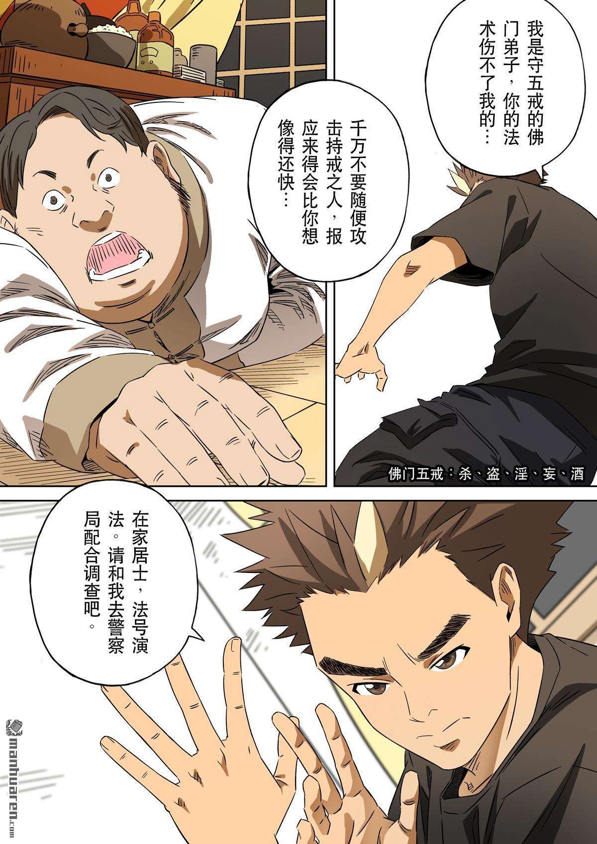 第六天魔王第67话 居士 03