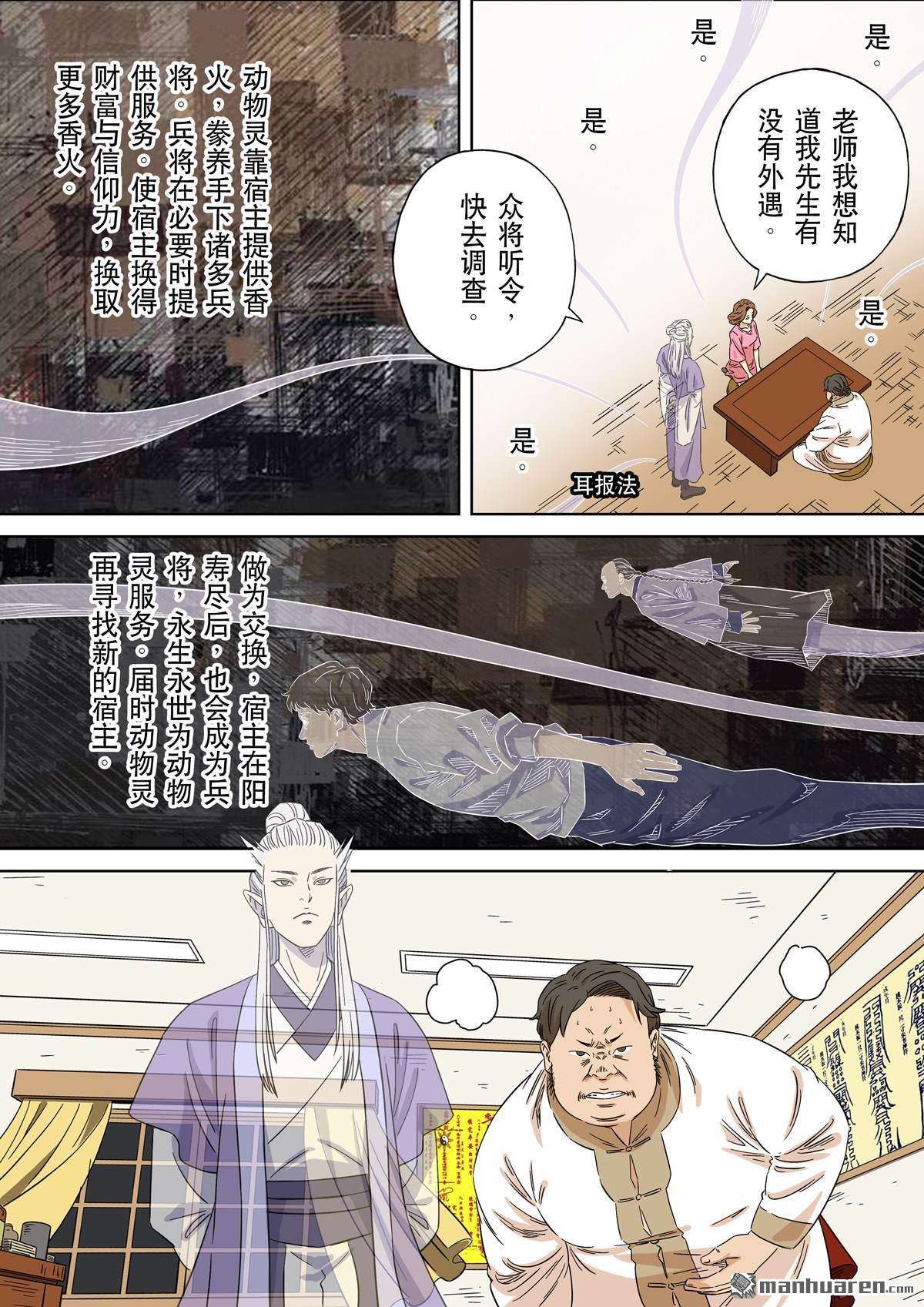 第六天魔王第67话 居士 03