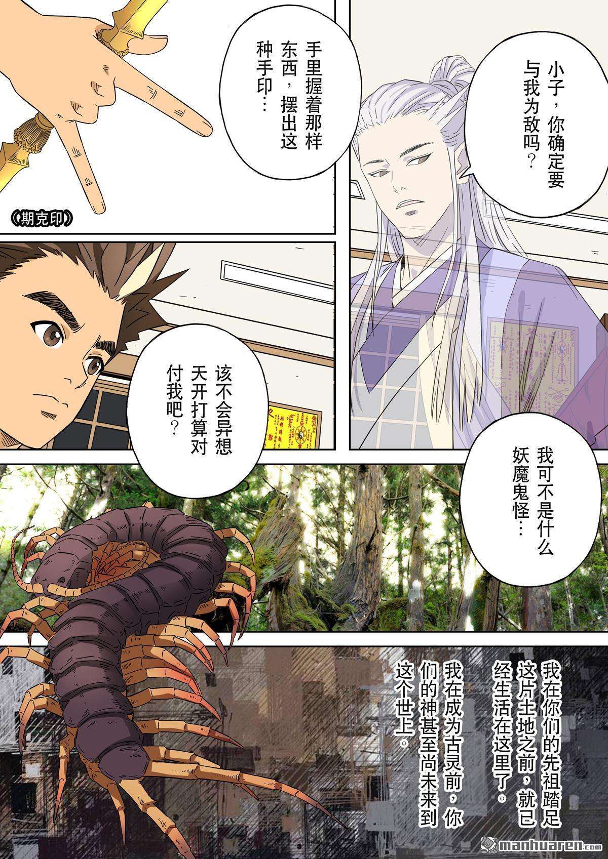 第六天魔王第67话 居士 03