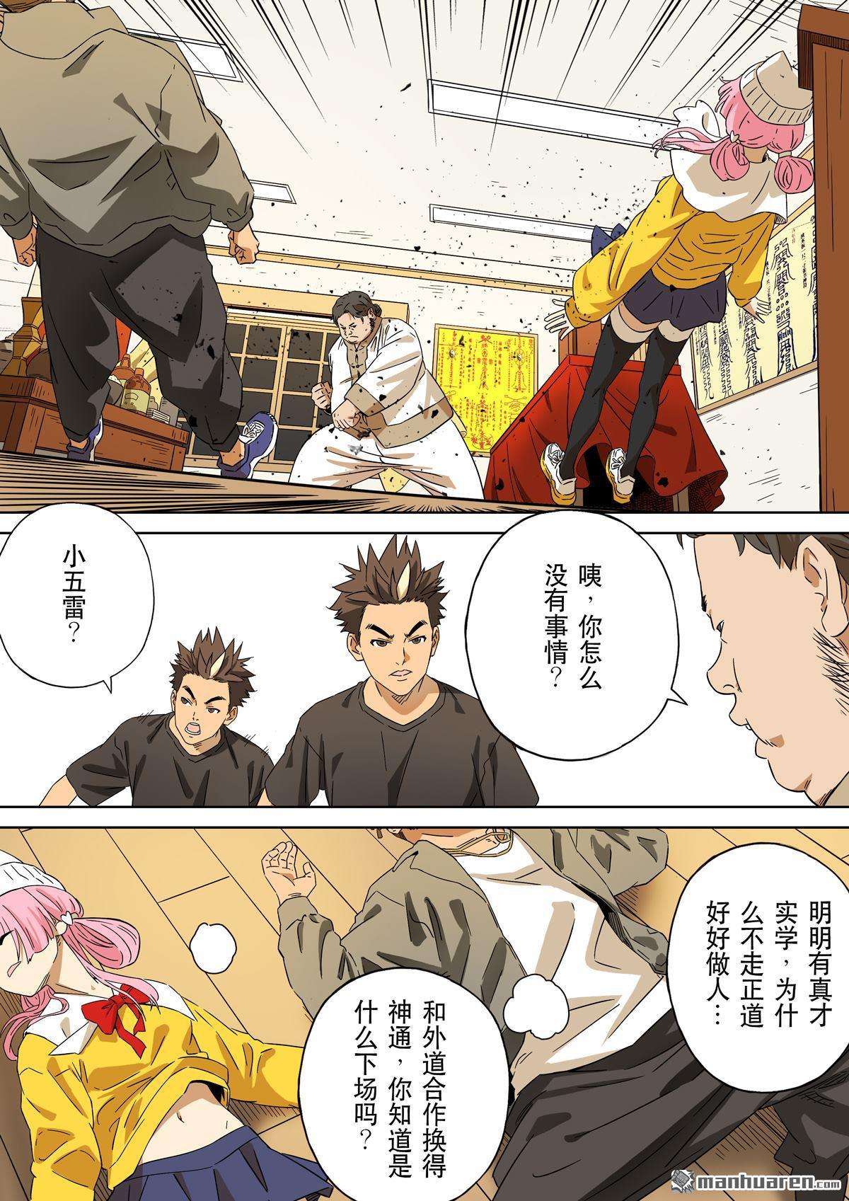 第六天魔王第67话 居士 03