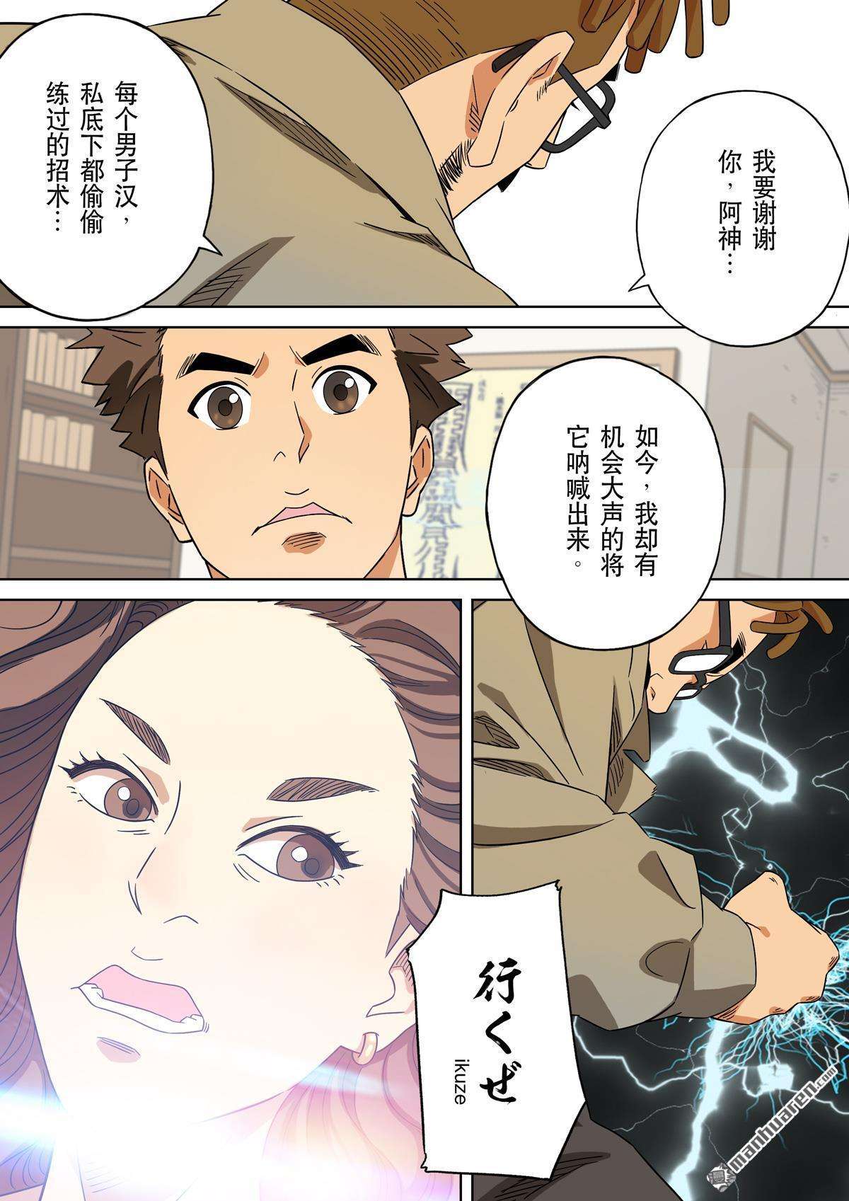 第六天魔王第67话 居士 03