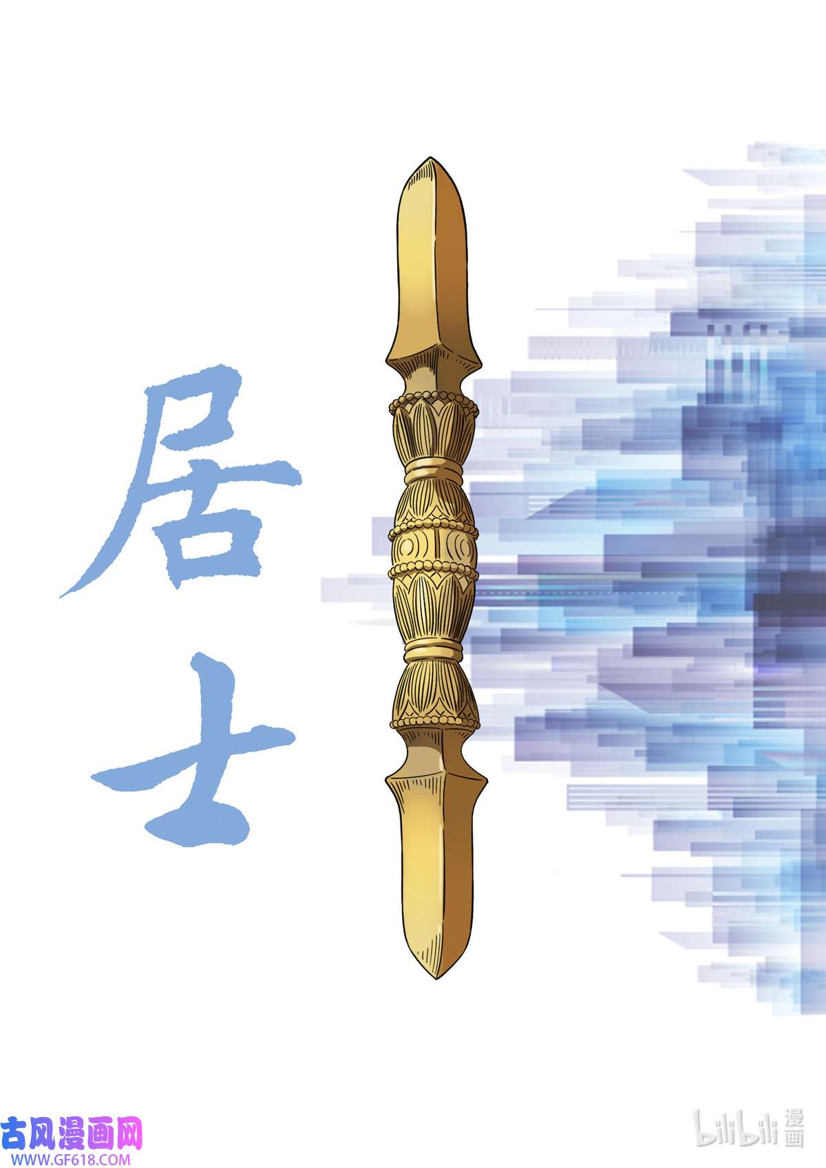 第六天魔王66 居士 04