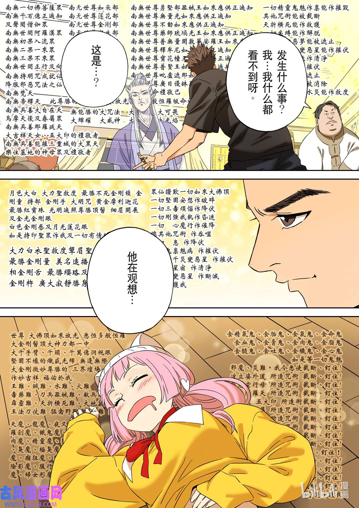 第六天魔王66 居士 04