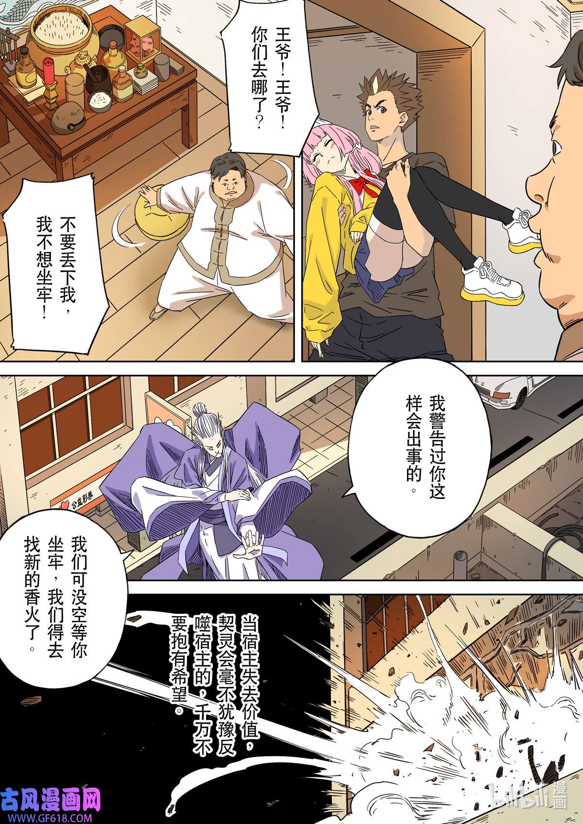 第六天魔王66 居士 04