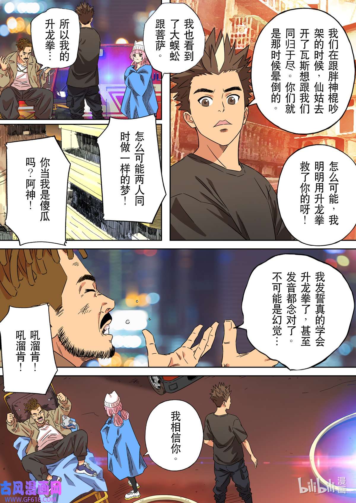 第六天魔王66 居士 04