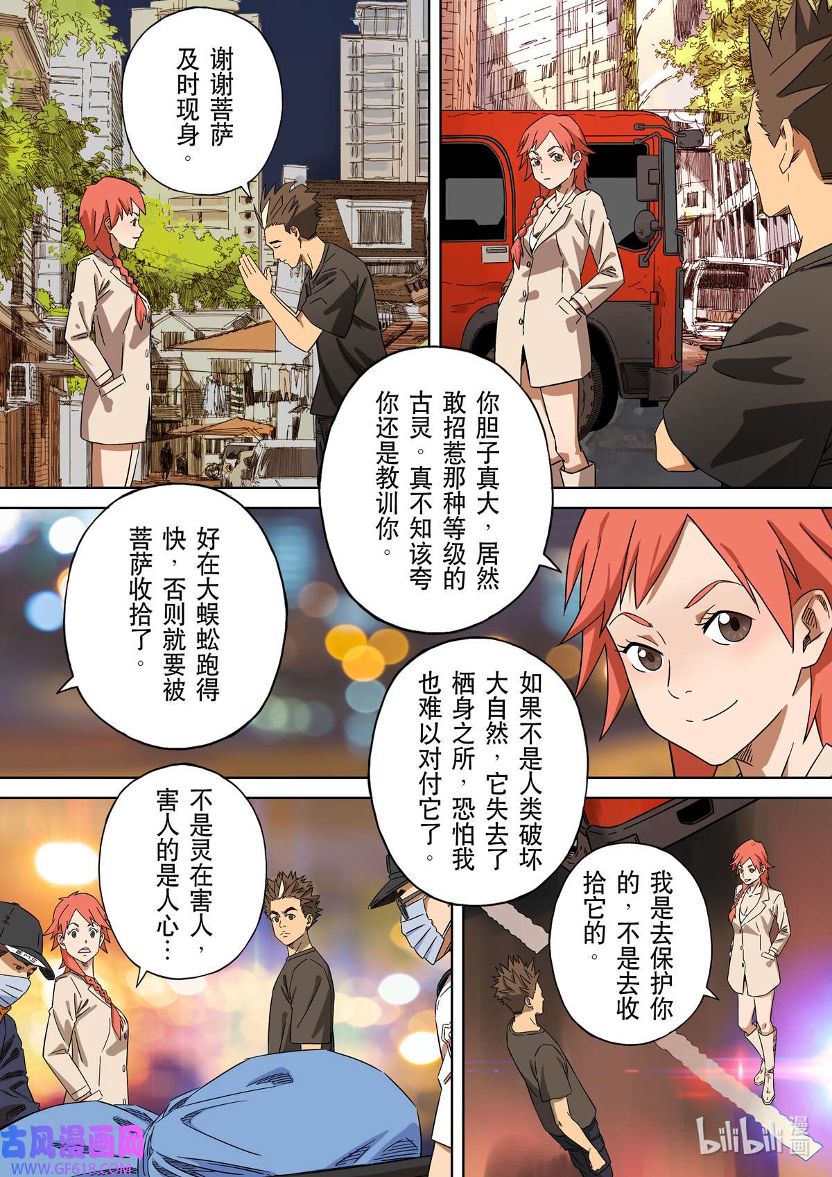 第六天魔王66 居士 04