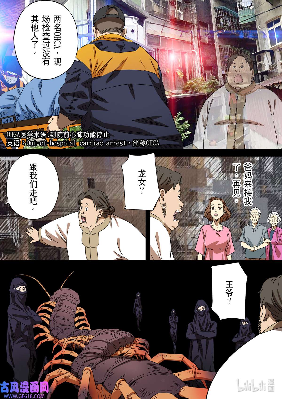 第六天魔王66 居士 04