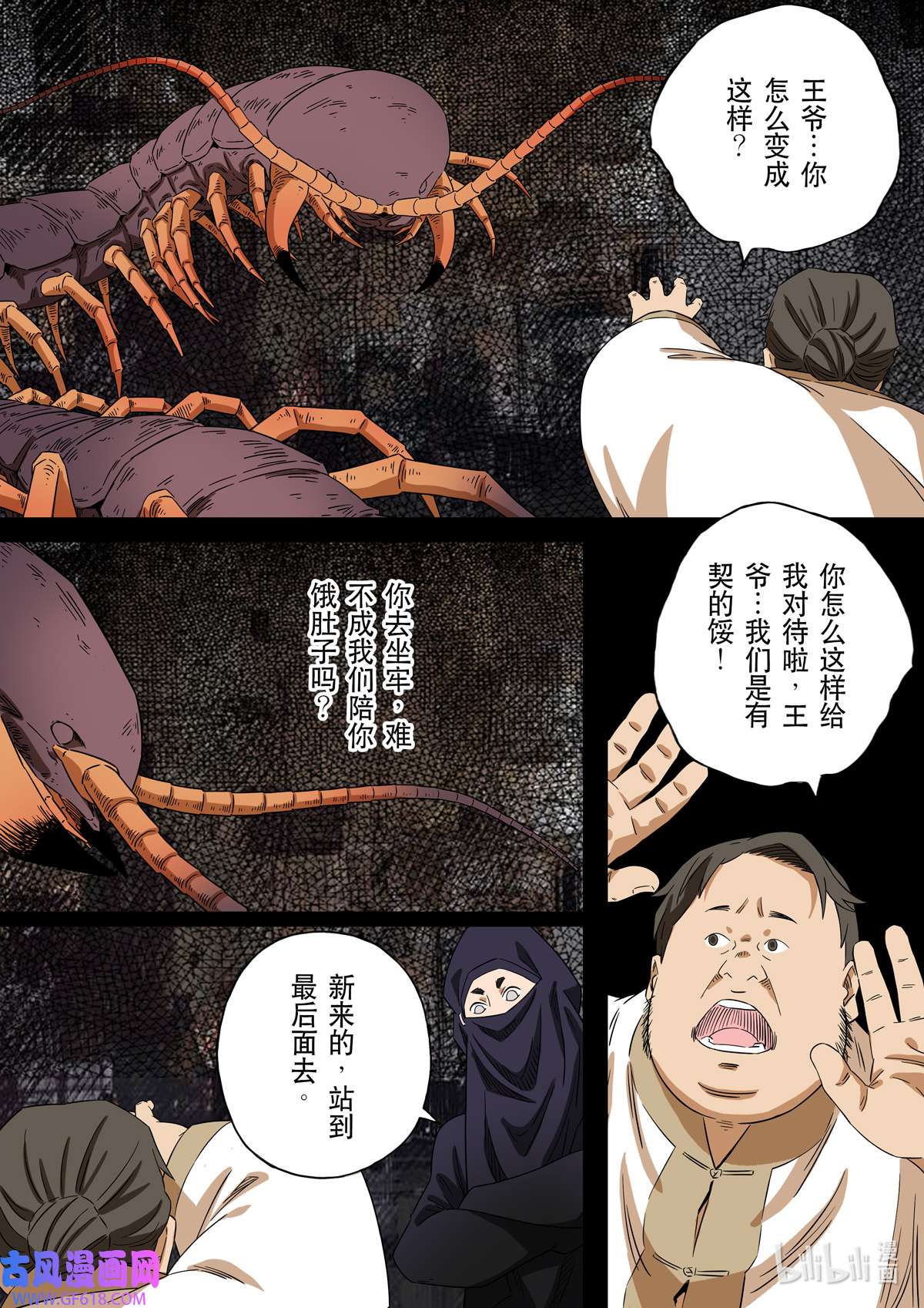 第六天魔王66 居士 04