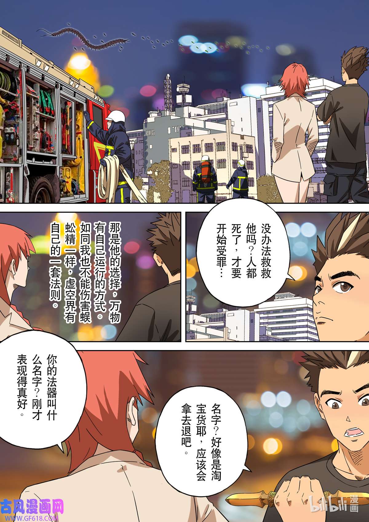 第六天魔王66 居士 04