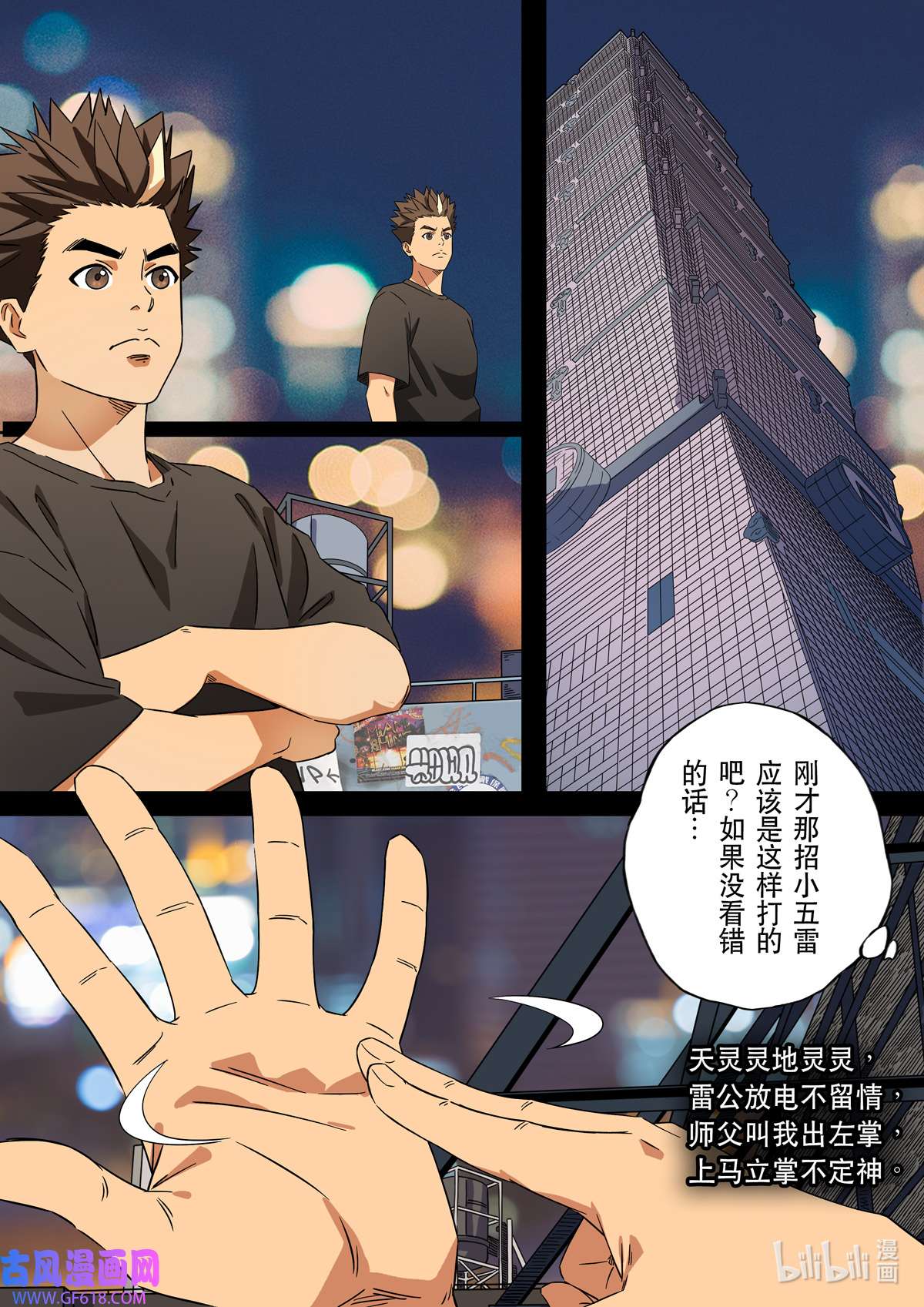 第六天魔王66 居士 04