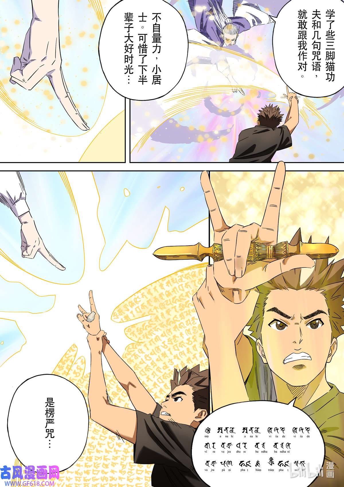 第六天魔王66 居士 04