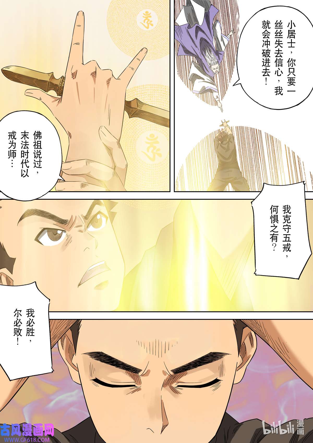 第六天魔王66 居士 04