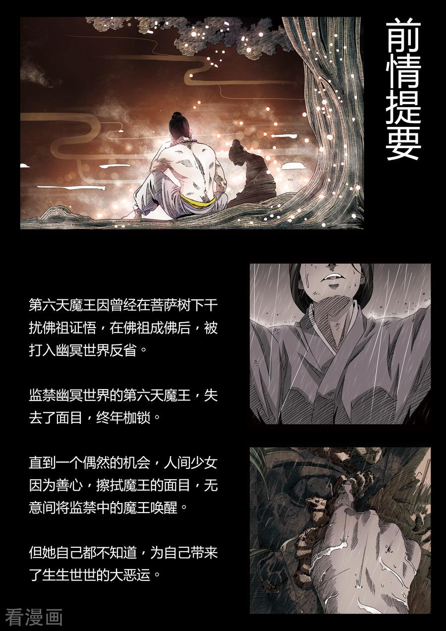 第六天魔王第1话 婆娑世界
