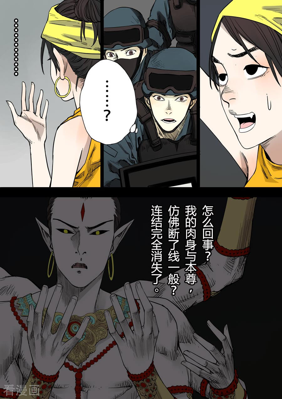 第六天魔王第1话 婆娑世界