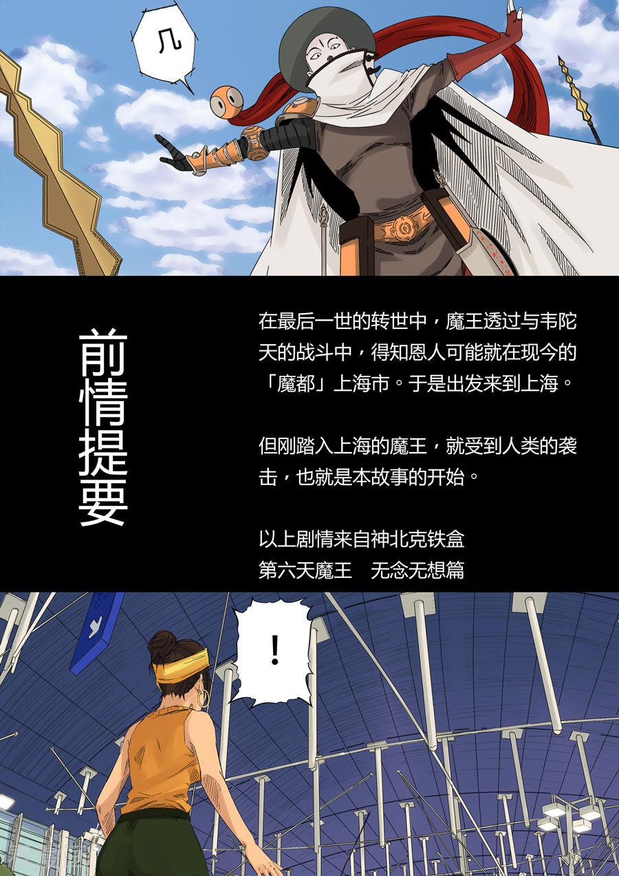 第六天魔王第1话 婆娑世界