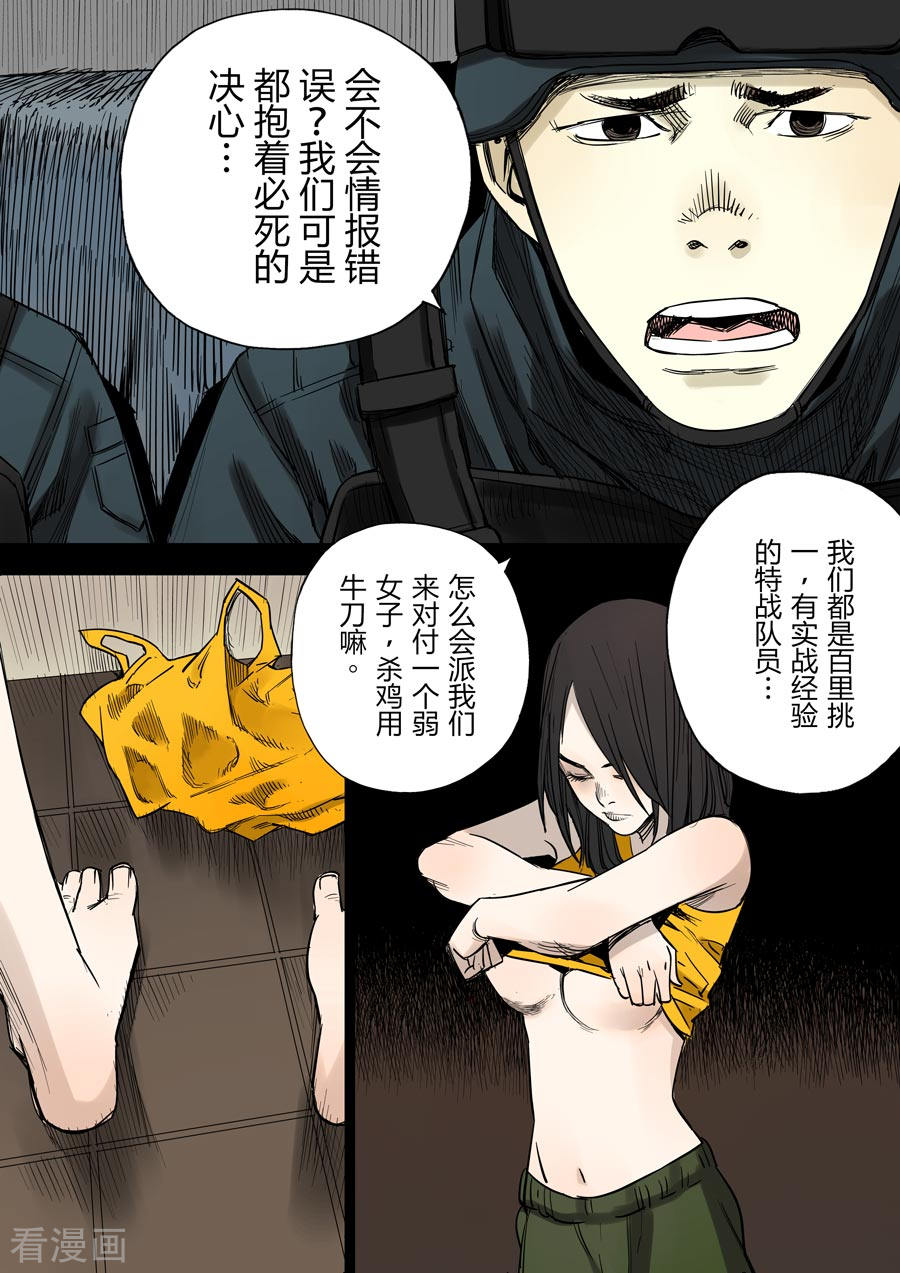 第六天魔王第1话 婆娑世界