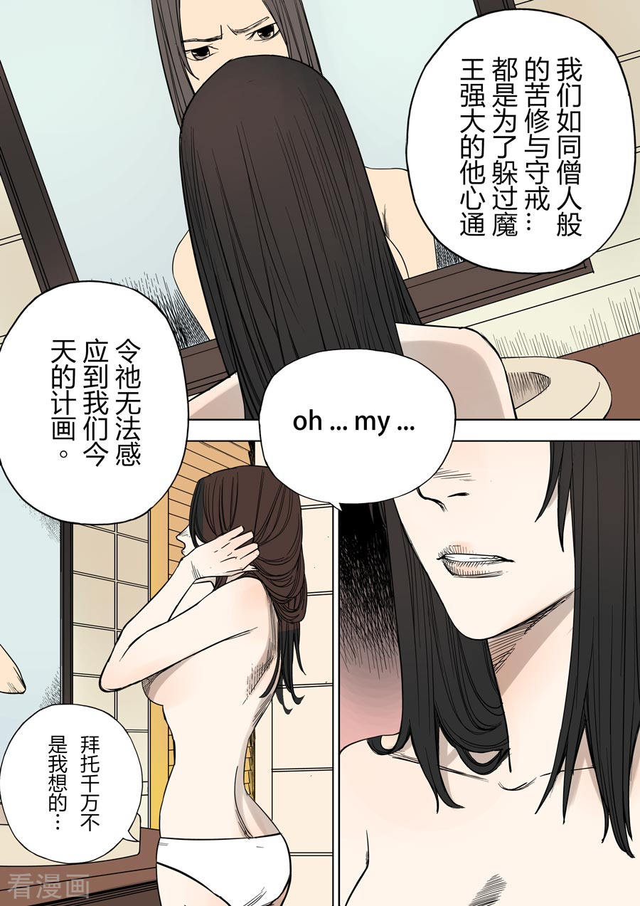 第六天魔王第1话 婆娑世界
