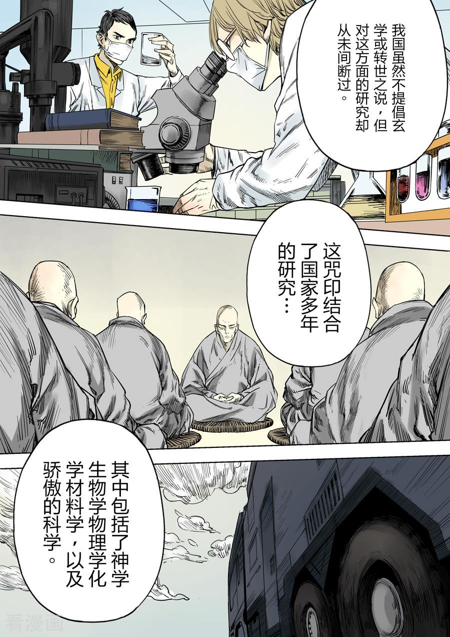第六天魔王第1话 婆娑世界