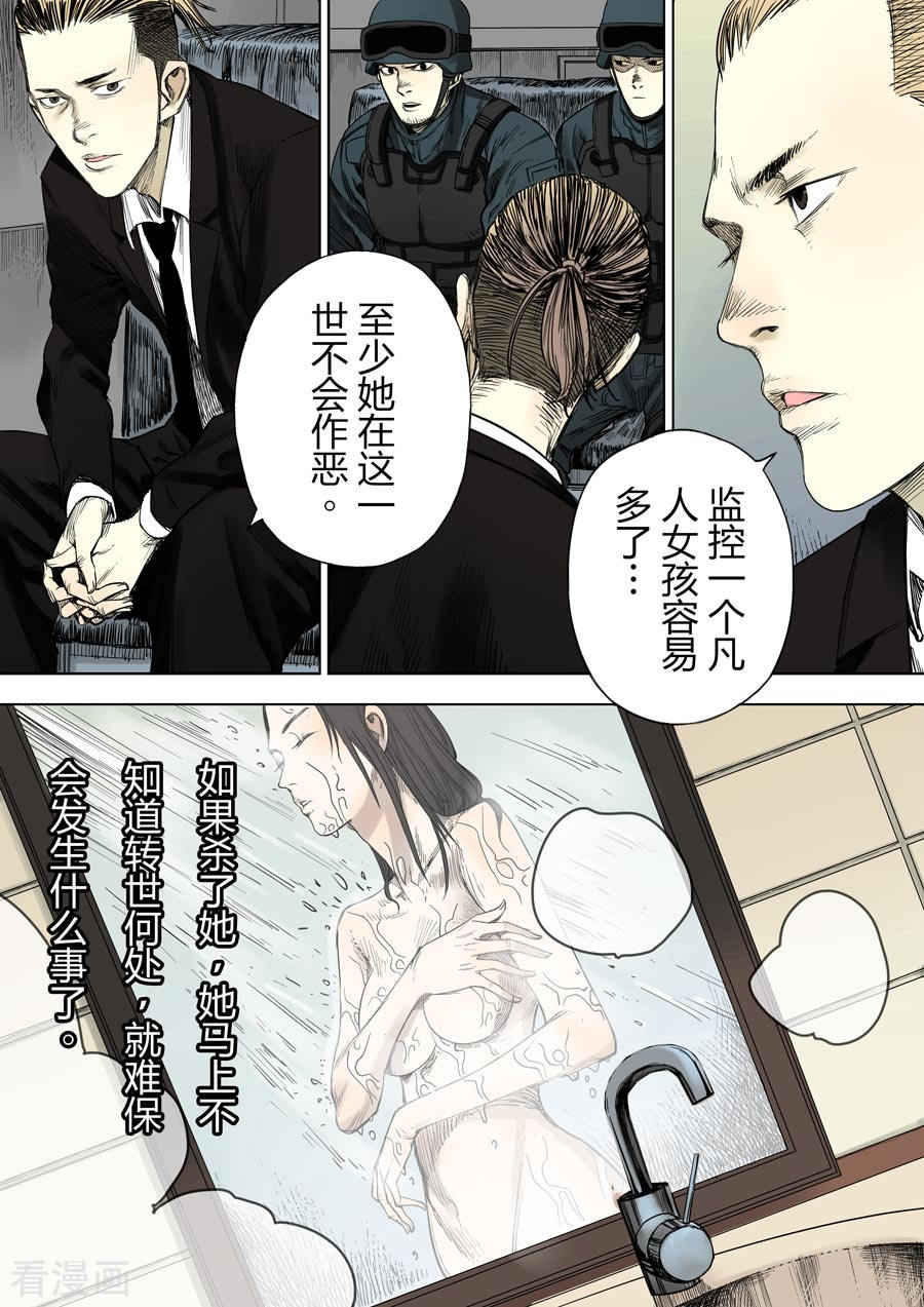 第六天魔王第1话 婆娑世界