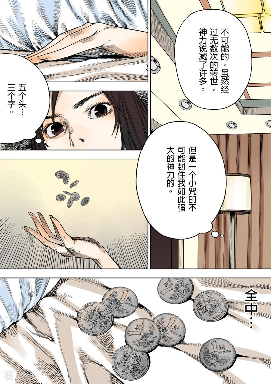 第六天魔王第1话 婆娑世界