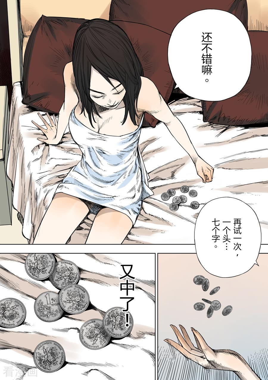 第六天魔王第1话 婆娑世界