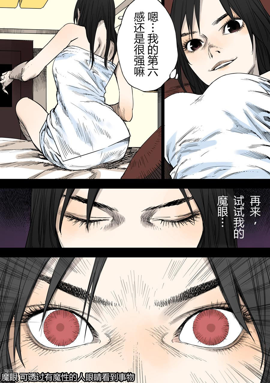 第六天魔王第1话 婆娑世界