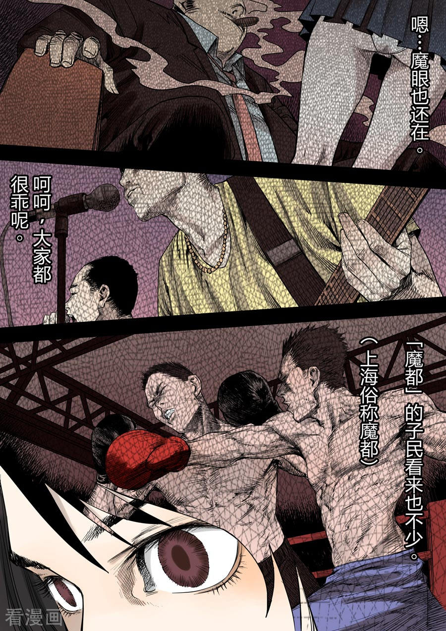 第六天魔王第1话 婆娑世界