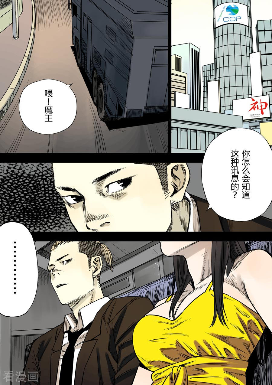 第六天魔王第1话 婆娑世界