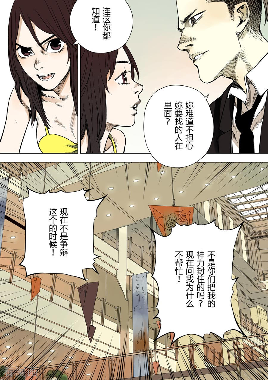 第六天魔王第1话 婆娑世界