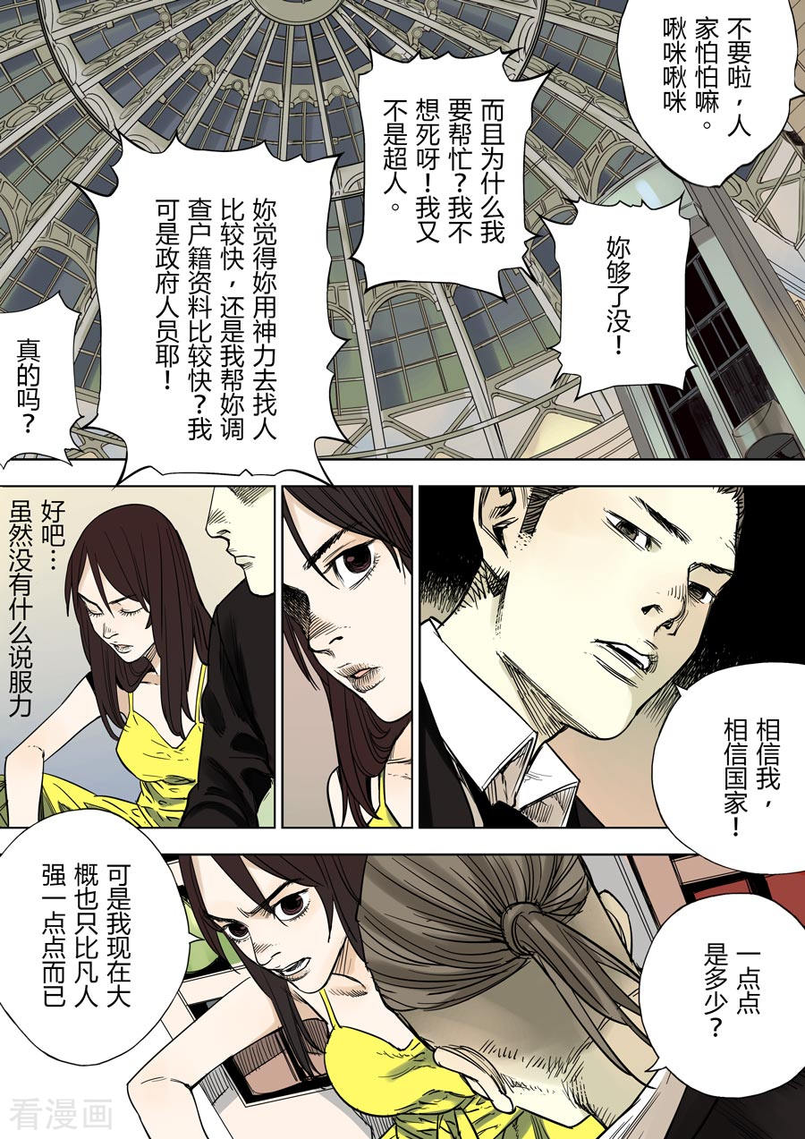 第六天魔王第1话 婆娑世界