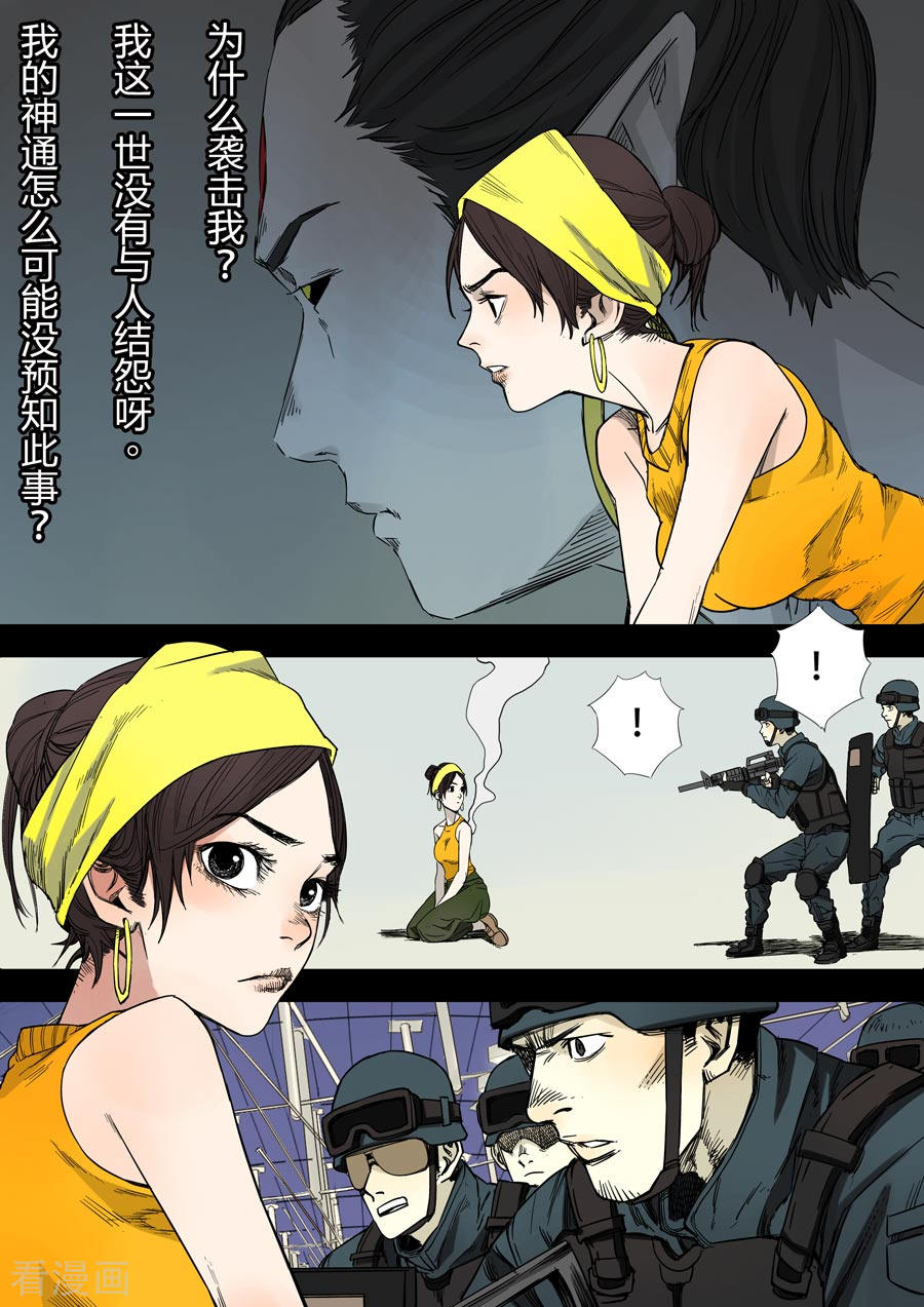 第六天魔王第1话 婆娑世界