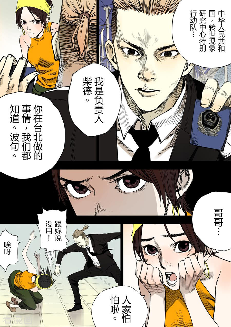 第六天魔王第1话 婆娑世界