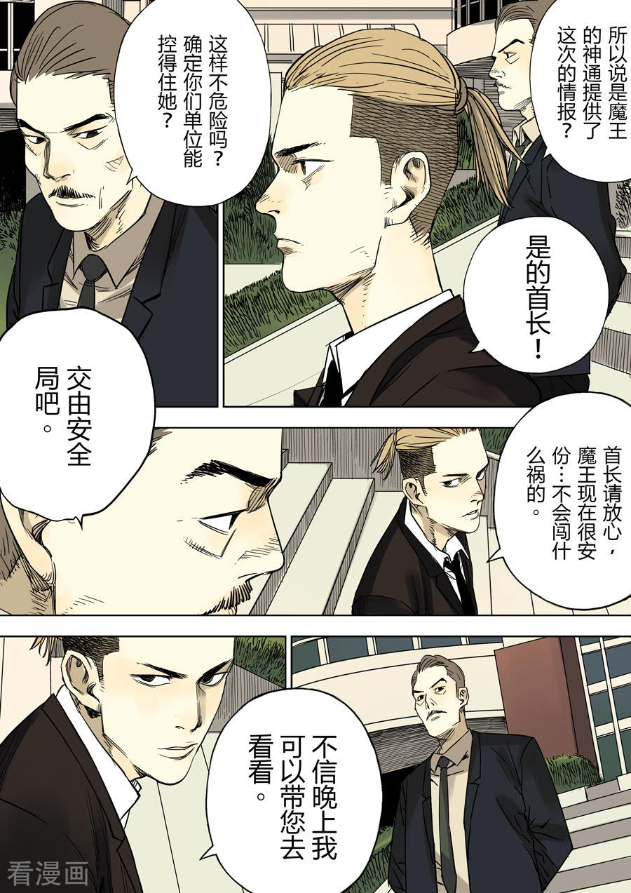 第六天魔王第1话 婆娑世界