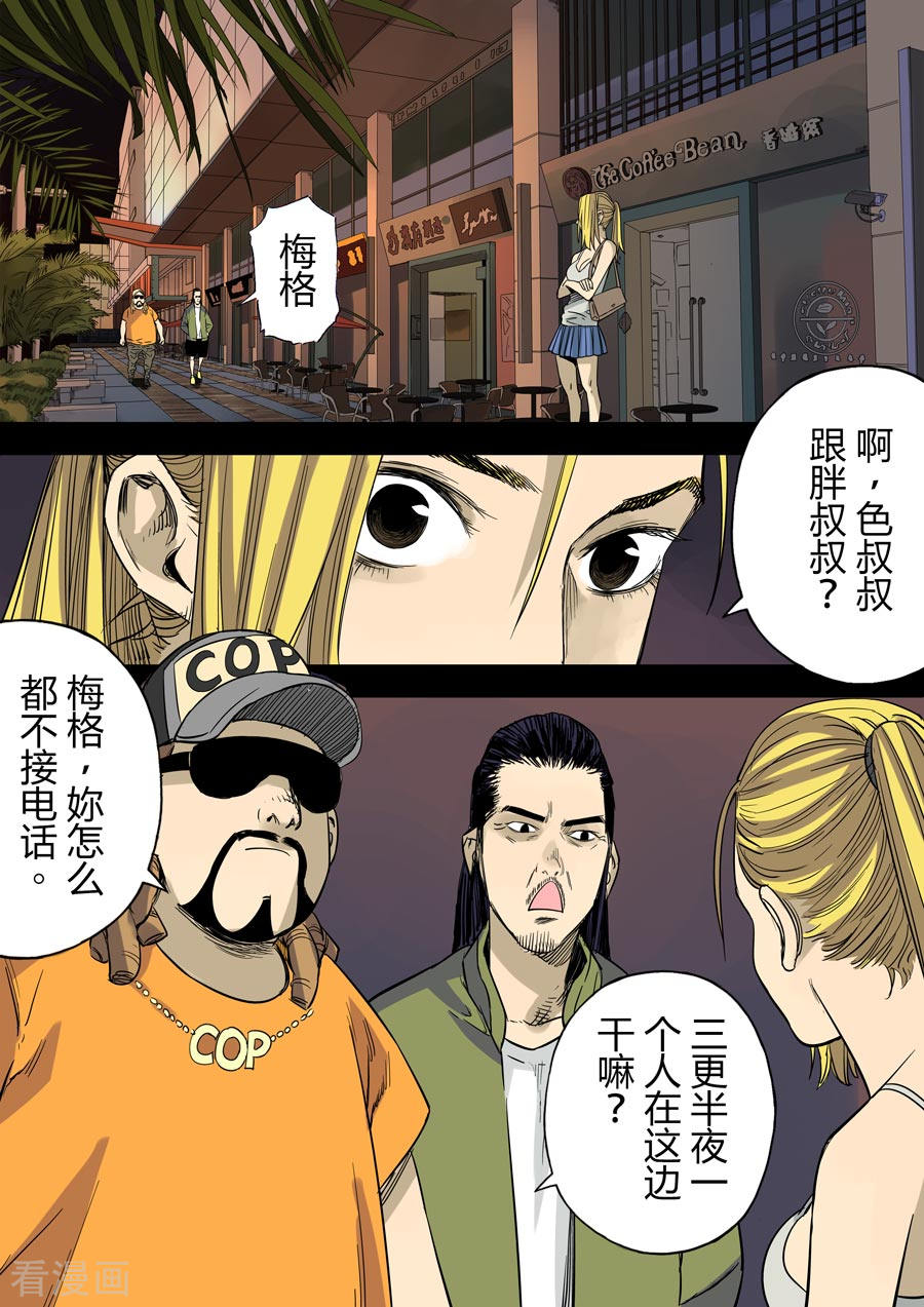 第六天魔王第2话 魔都