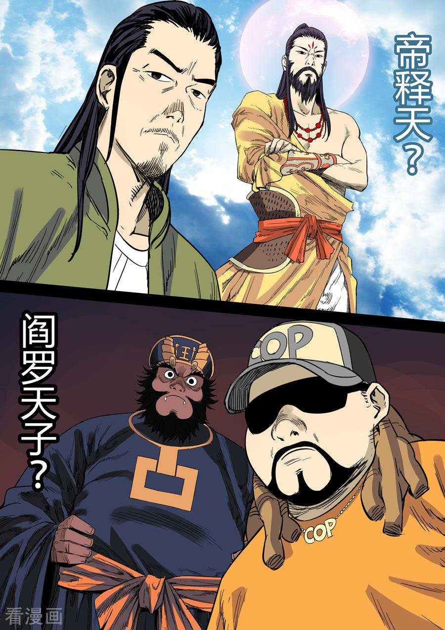 第六天魔王第2话 魔都