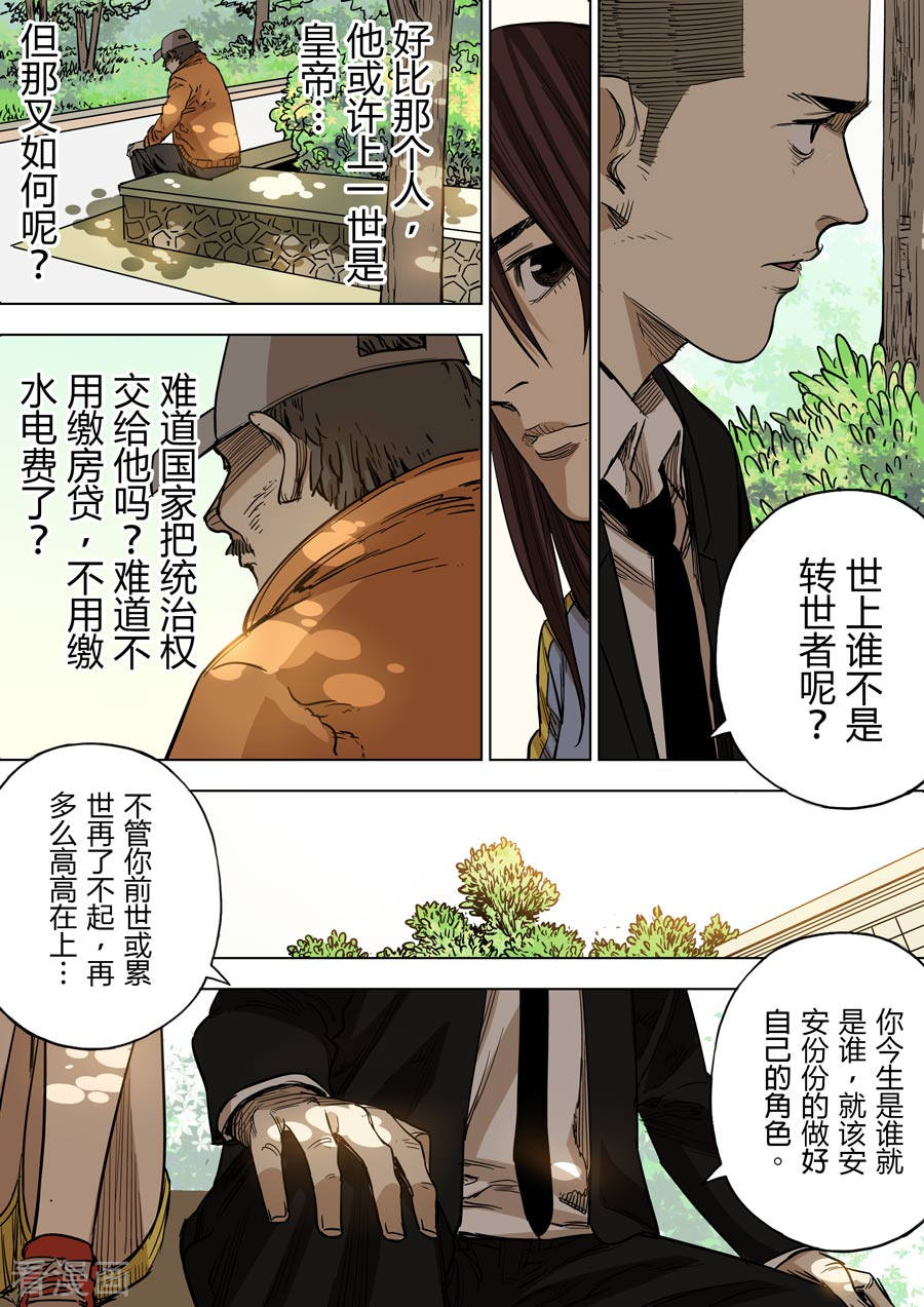 第六天魔王第3话 都市传说