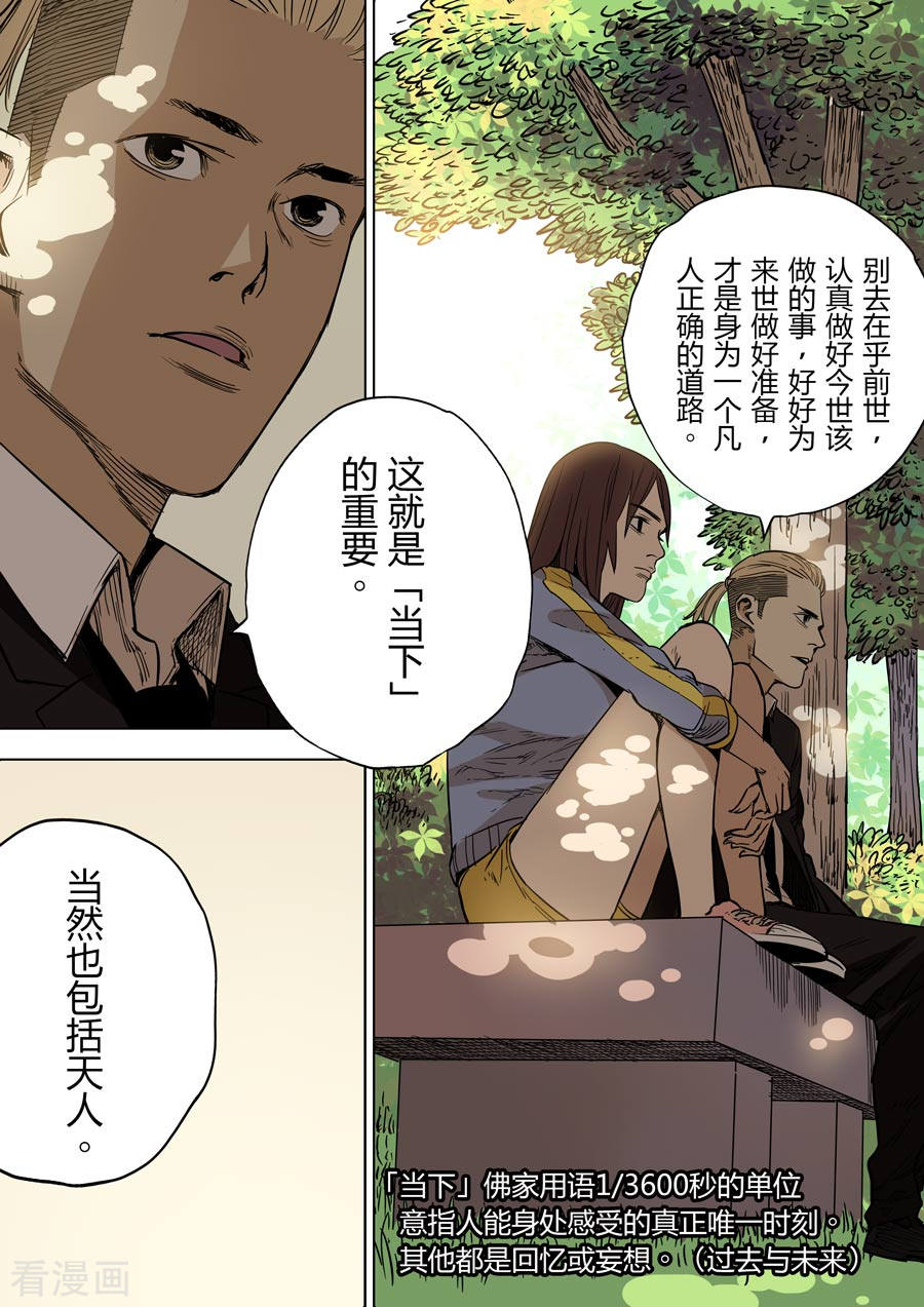 第六天魔王第3话 都市传说