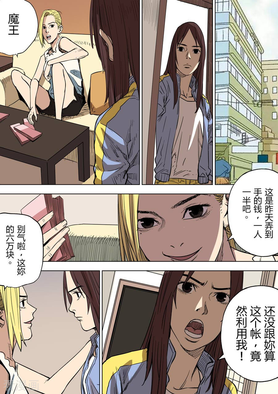 第六天魔王第3话 都市传说
