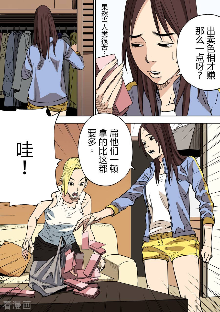 第六天魔王第3话 都市传说