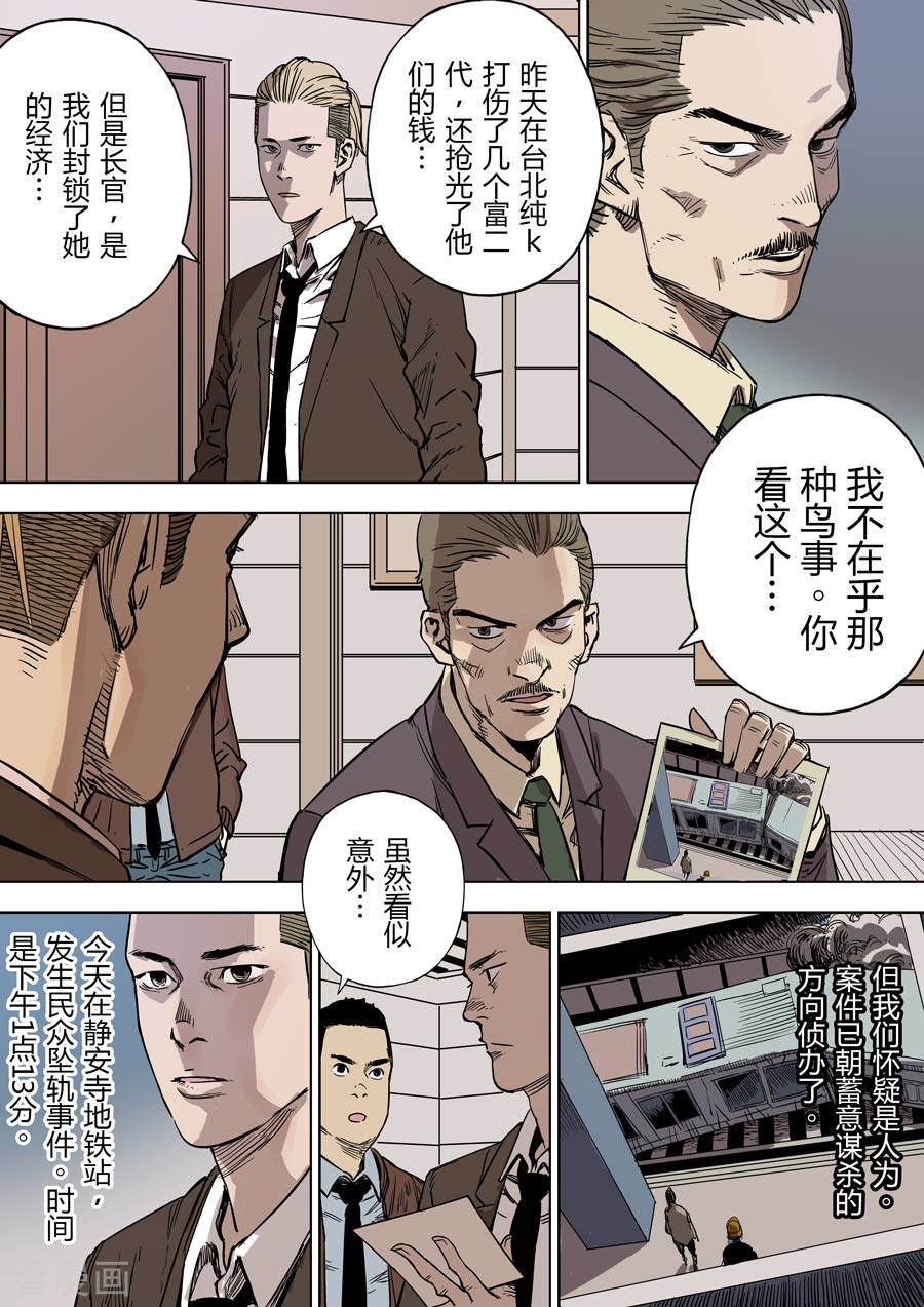 第六天魔王第3话 都市传说