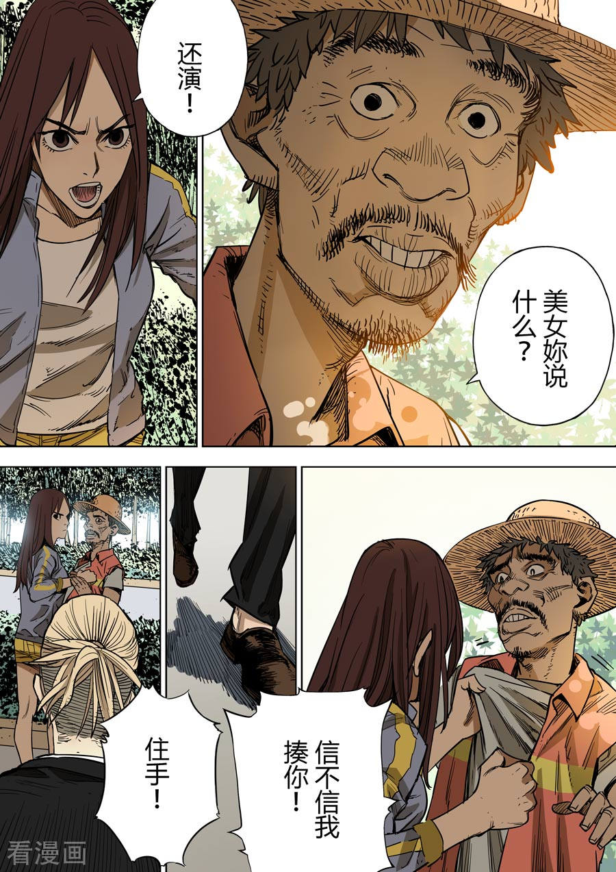 第六天魔王第3话 都市传说