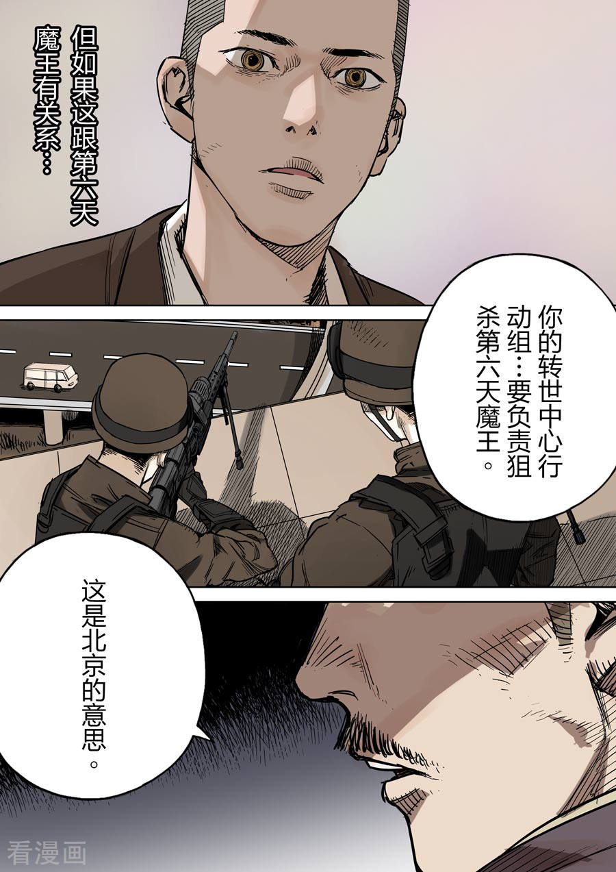 第六天魔王第3话 都市传说