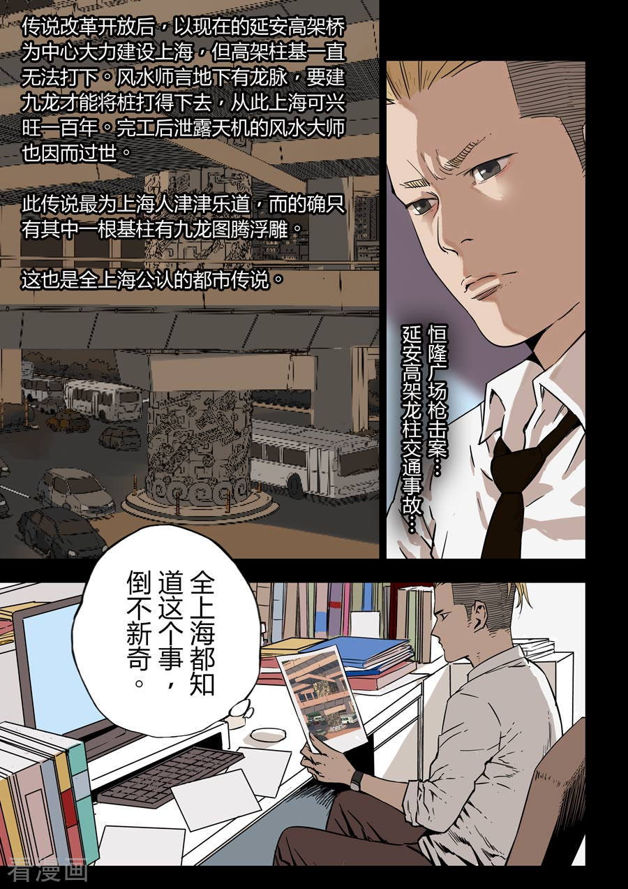第六天魔王第3话 都市传说