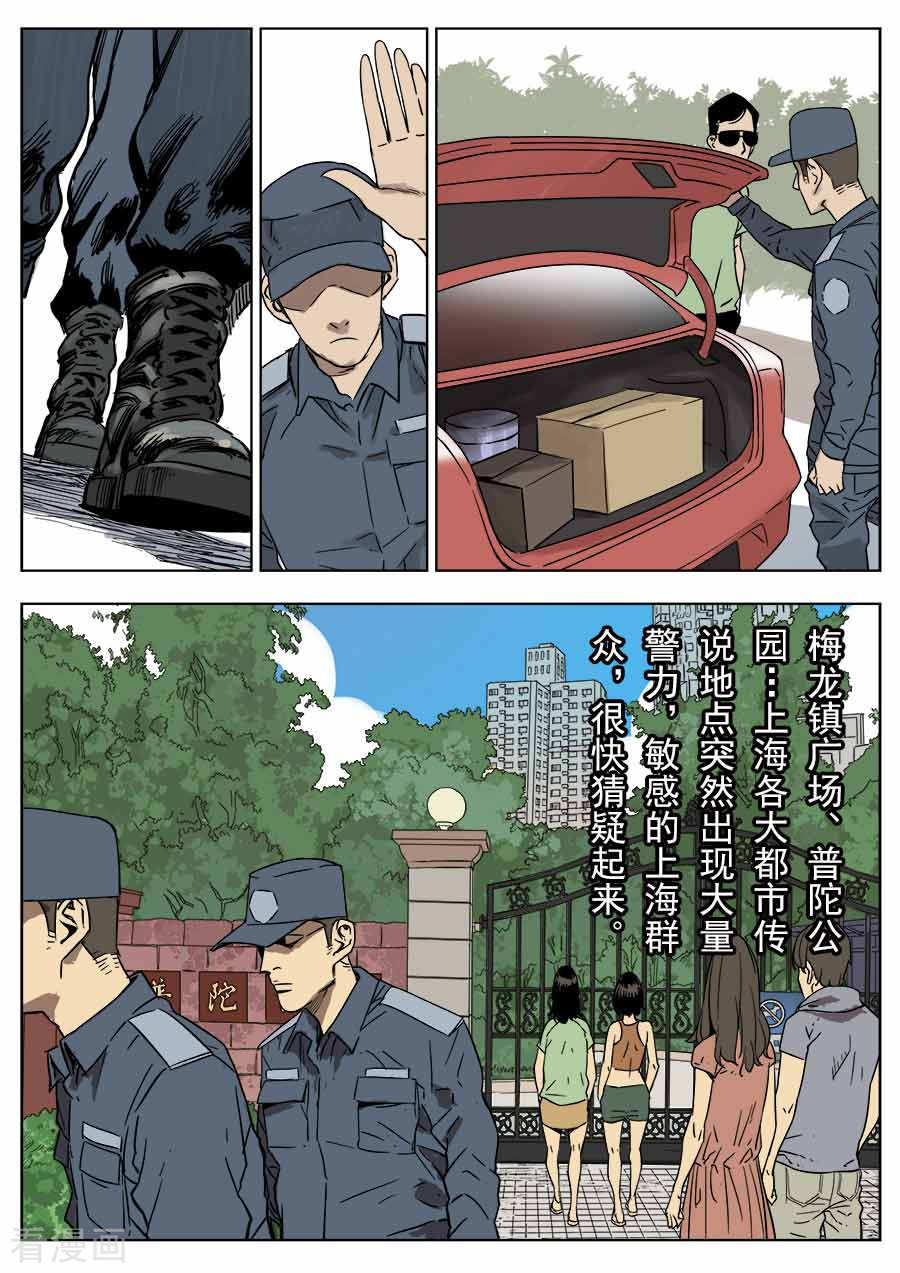 第六天魔王第3话 都市传说