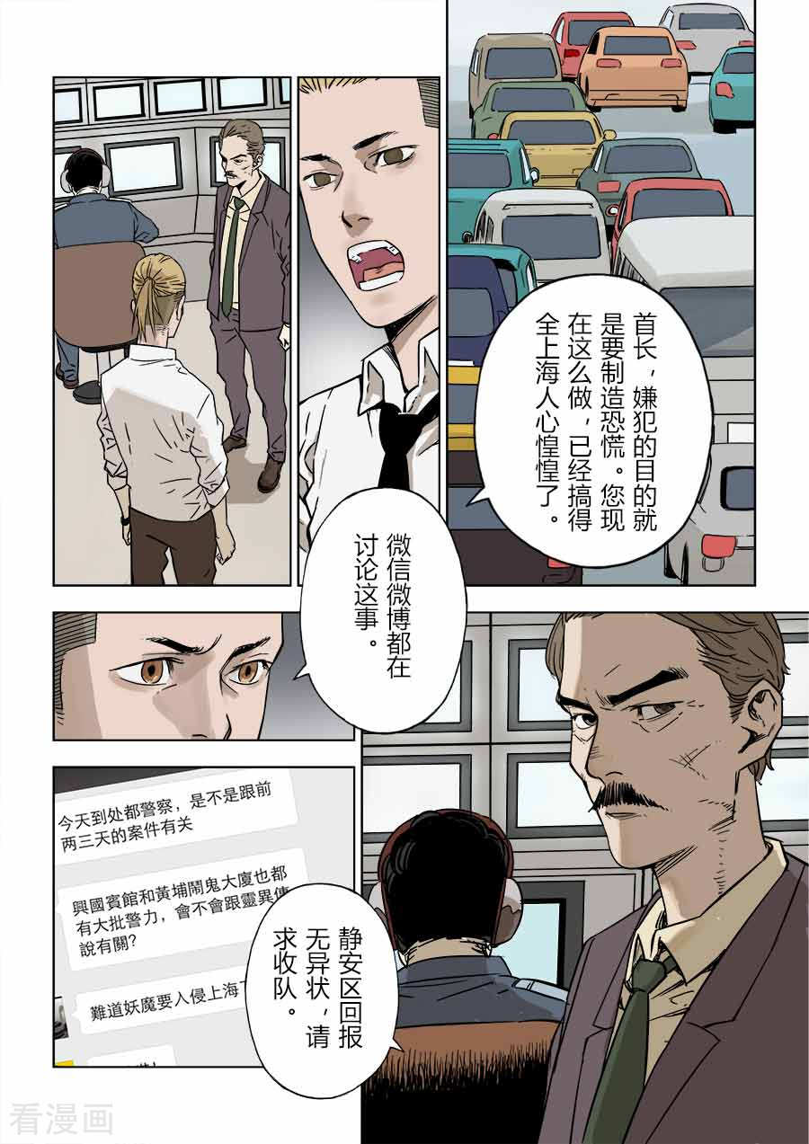 第六天魔王第3话 都市传说