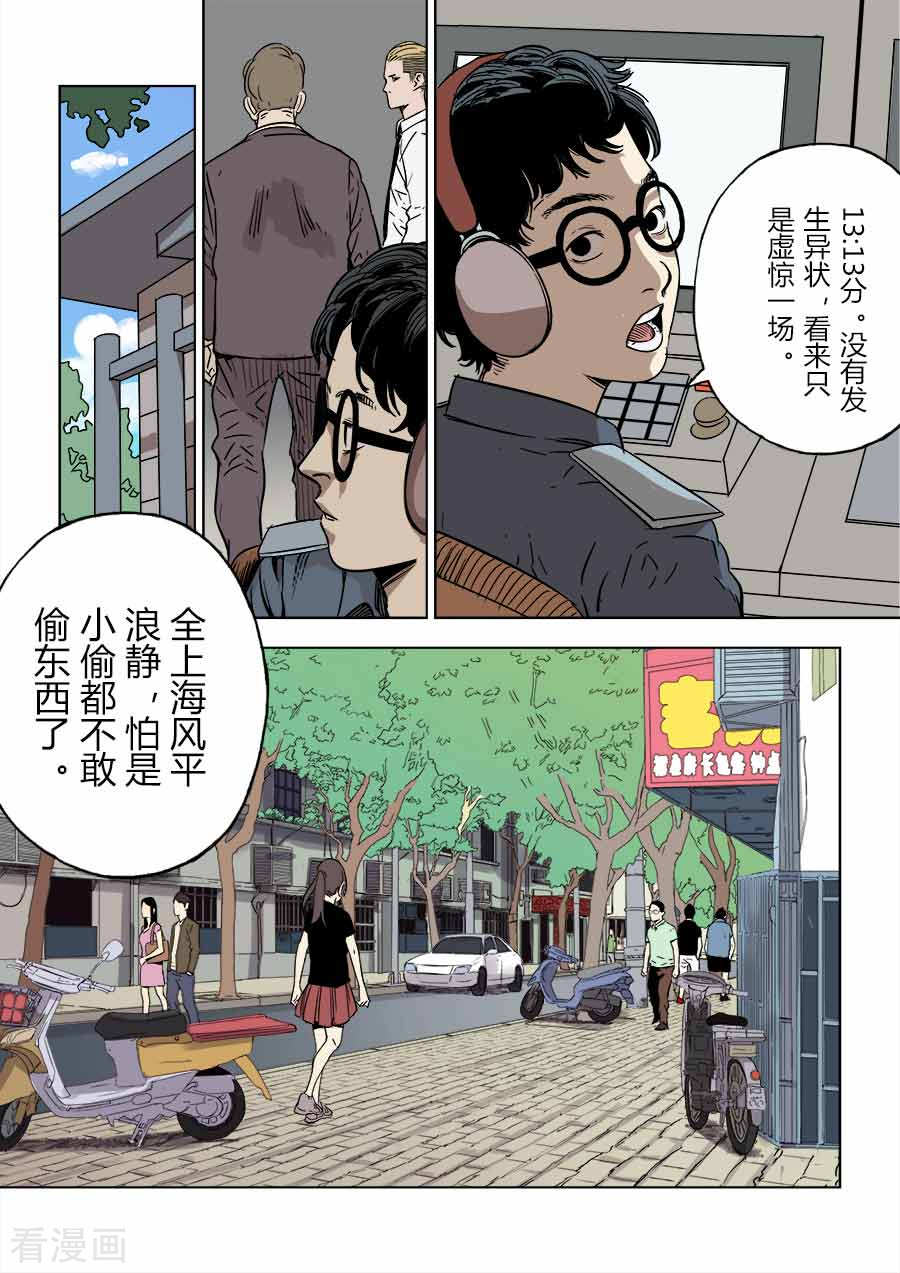 第六天魔王第3话 都市传说