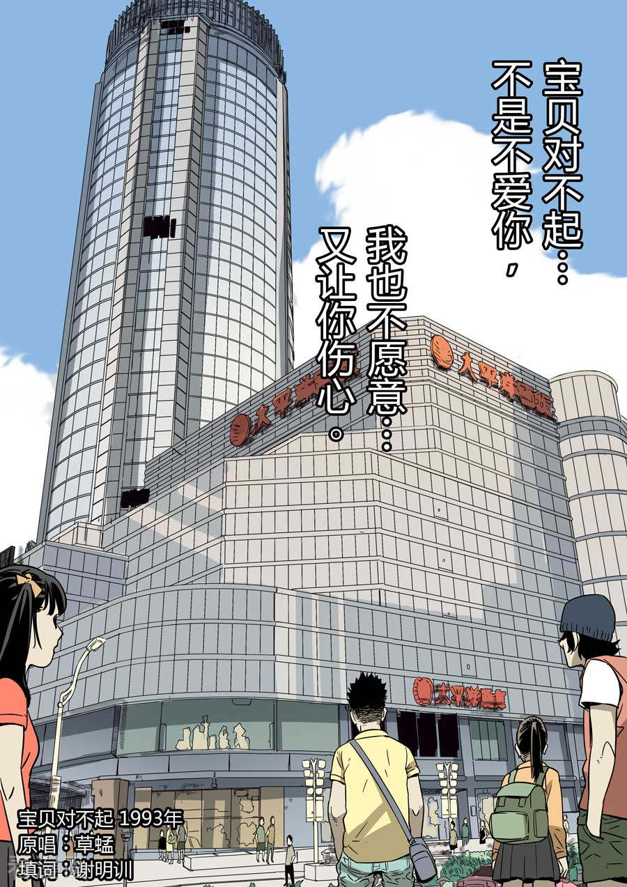 第六天魔王第3话 都市传说