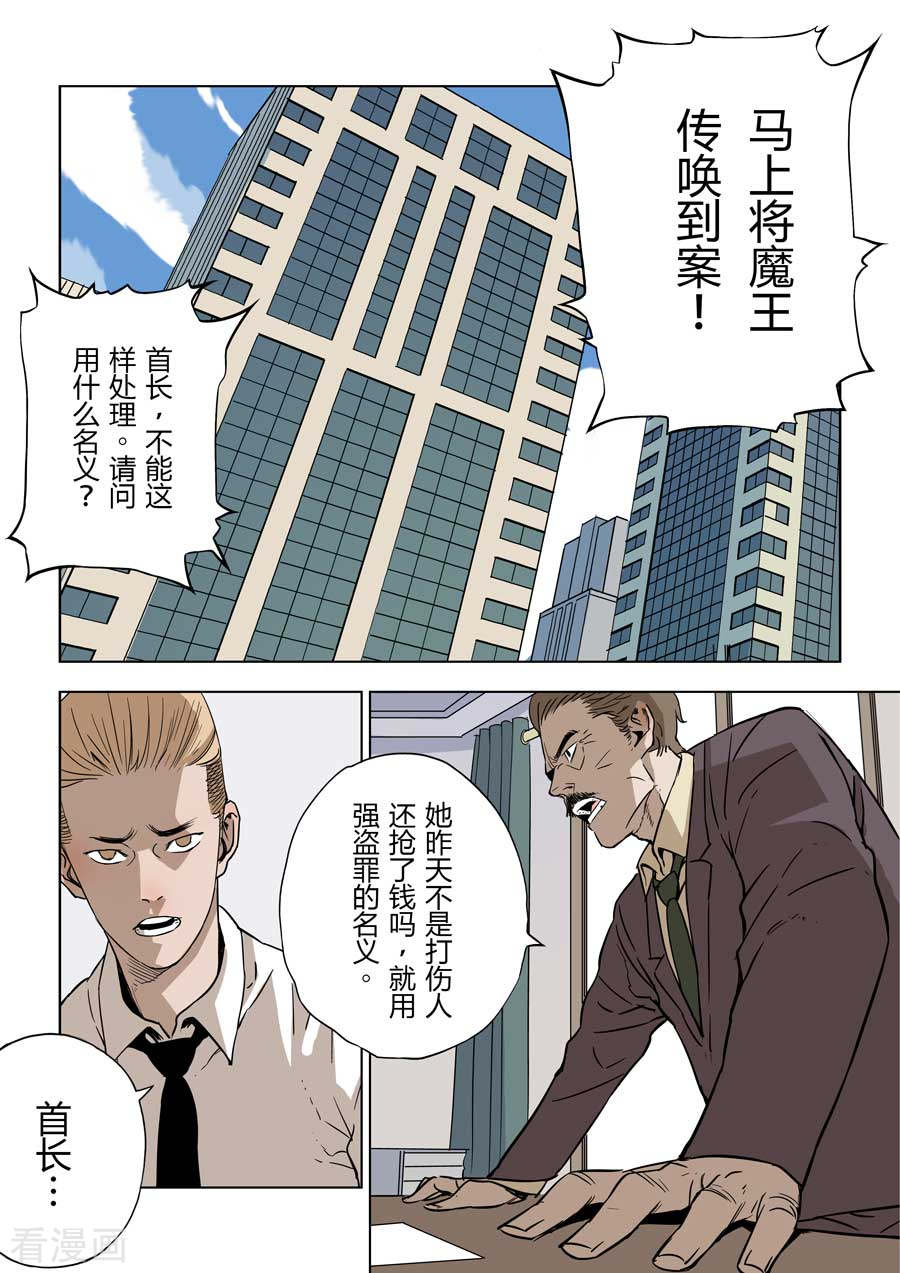 第六天魔王第3话 都市传说